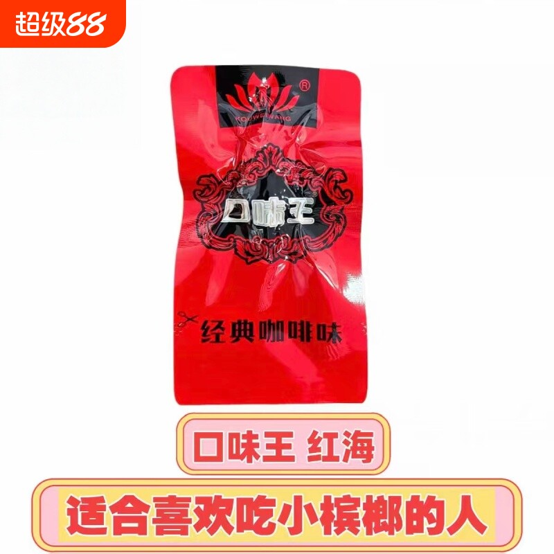 热销鲜果槟榔口味王10元红海独立100片200片爆珠青果咖啡味经典图片