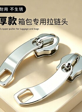 行李箱拉头旅行箱双头拉锁尼龙拉链配件替换维修拉链头金属箱包