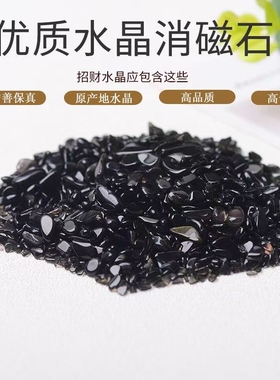 天然黑曜石碎石黑色水晶消磁净化石头鱼缸造景宝石黑曜石碎石摆件