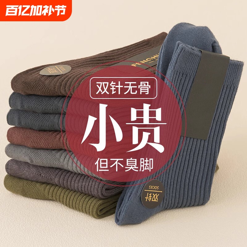 诸暨袜子男款中筒袜秋冬季不臭脚吸汗长袜青少年春秋款黑色商务袜