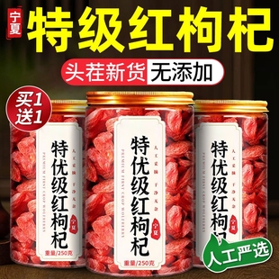 枸杞子宁夏枸杞无硫熏宁夏正宗特级优大果25g免洗大粒官方旗舰店