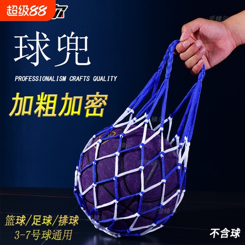 篮球网袋训练球兜|超4000次加购