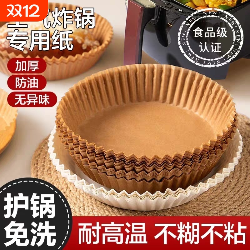 空气炸锅专用纸烤盘吸油纸垫纸家用食物硅油纸锡纸碗烘焙锅子方形