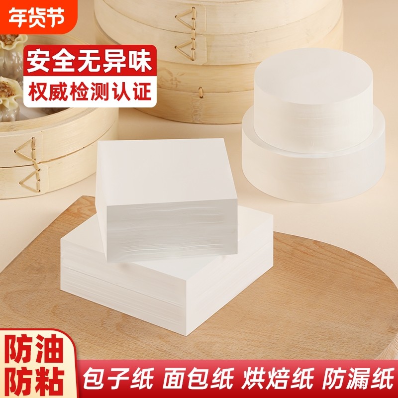 不粘蒸笼纸一次性油纸圆形蒸馒头包子纸包底纸垫纸防粘长方形面包,厨房/烹饪用具,烘焙用纸,淘宝优惠券,粉丝福利购,淘宝优惠卷