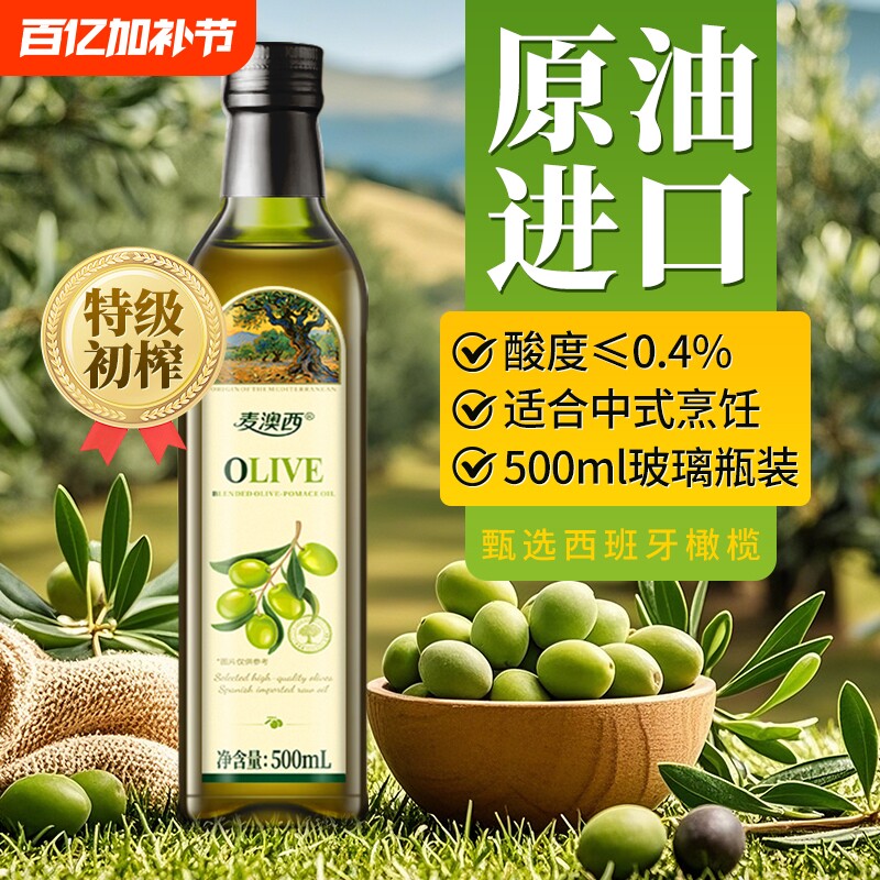 取自西班牙进口纯橄榄油含特级初榨食用油官方冷榨炒菜色拉精炼