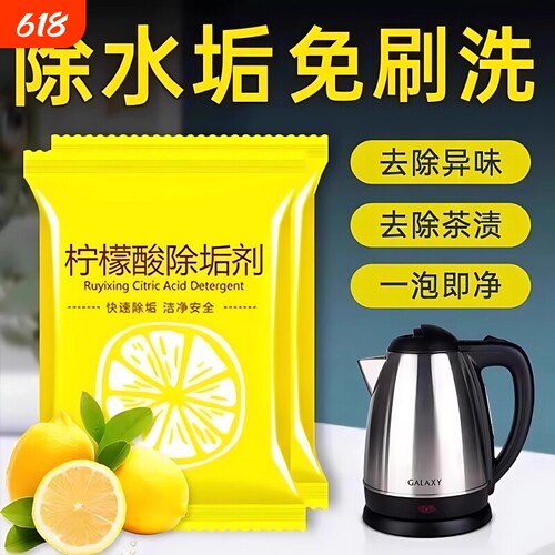 柠檬酸除垢剂除水垢清洁