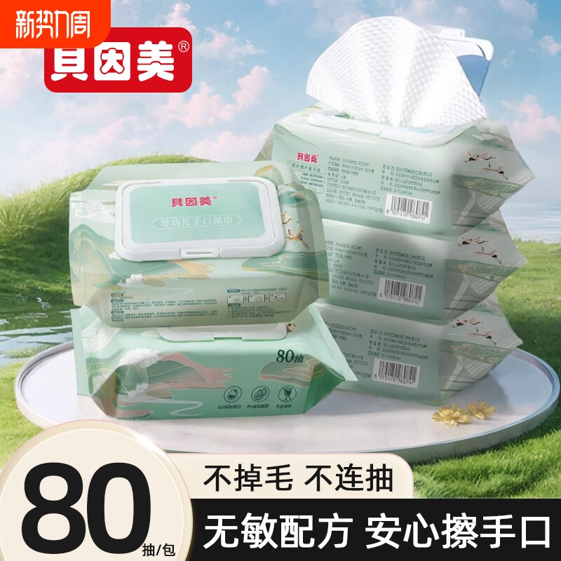 贝因美婴幼儿湿巾纸家庭大包手口专用纯水湿纸巾温和不刺激实惠装