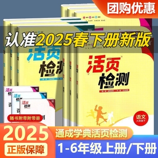 期末试卷实验班必刷题科学同步训练默写新版 课时单元 课本语数英 6年级活页检测语文数学英语苏教PEP译林人教版 2025新通城学典小学1