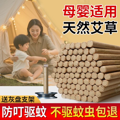 正品艾草蚊香棒家用驱蚊