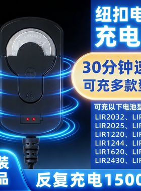 纽扣电池充电器LIR2032LIR2025可替代CR2032cr2025S使用汽车钥匙可充电钮扣