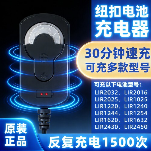纽扣电池充电器LIR2032LIR2025可替代CR2032cr2025S使用汽车钥匙可充电钮扣