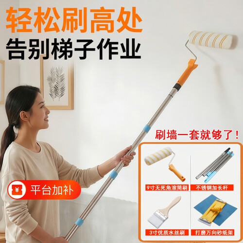 乳胶漆滚筒刷加长伸缩杆家用内墙刷屋顶涂料油漆墙工具打磨修补