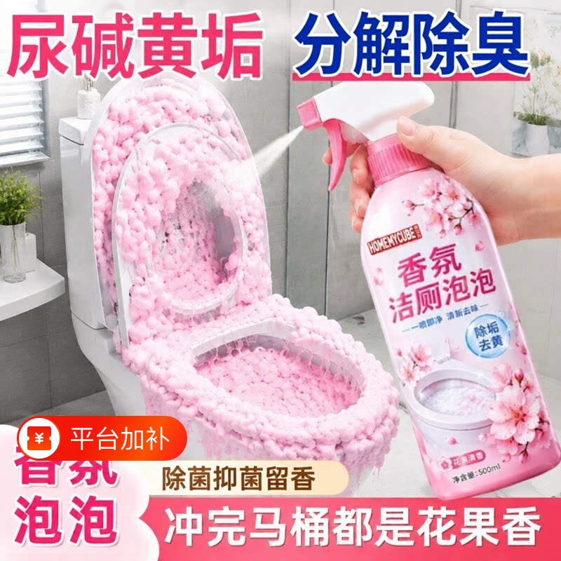 香氛洁厕灵洁厕液洗强力去污马桶泡泡厕所除臭清香型持久留香清洁