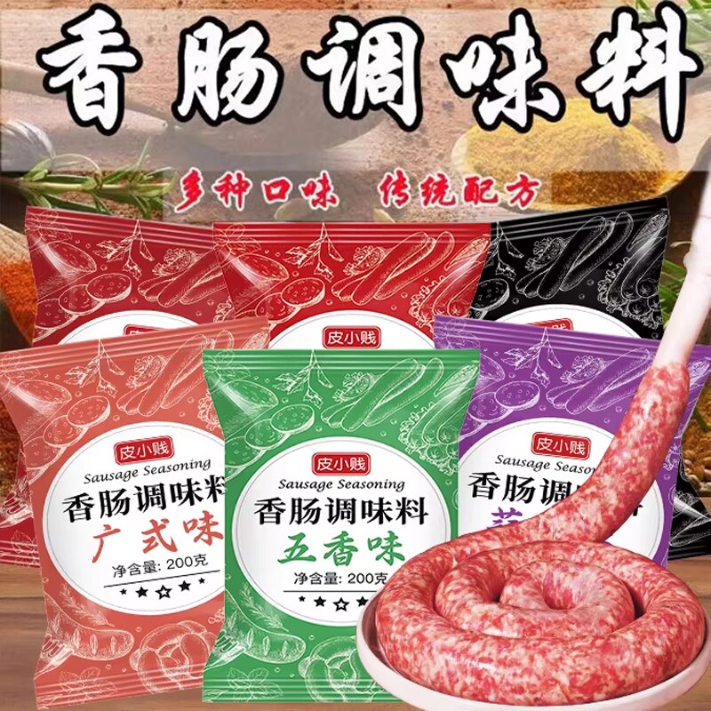 麻辣香肠调料自制广式黑胡椒