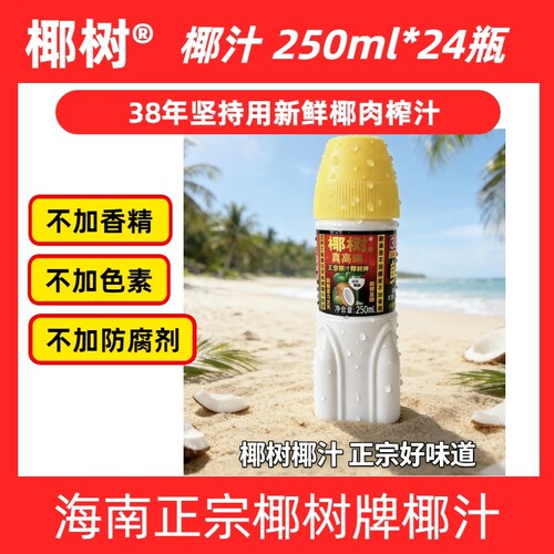 海南椰树椰汁真高端火箭瓶