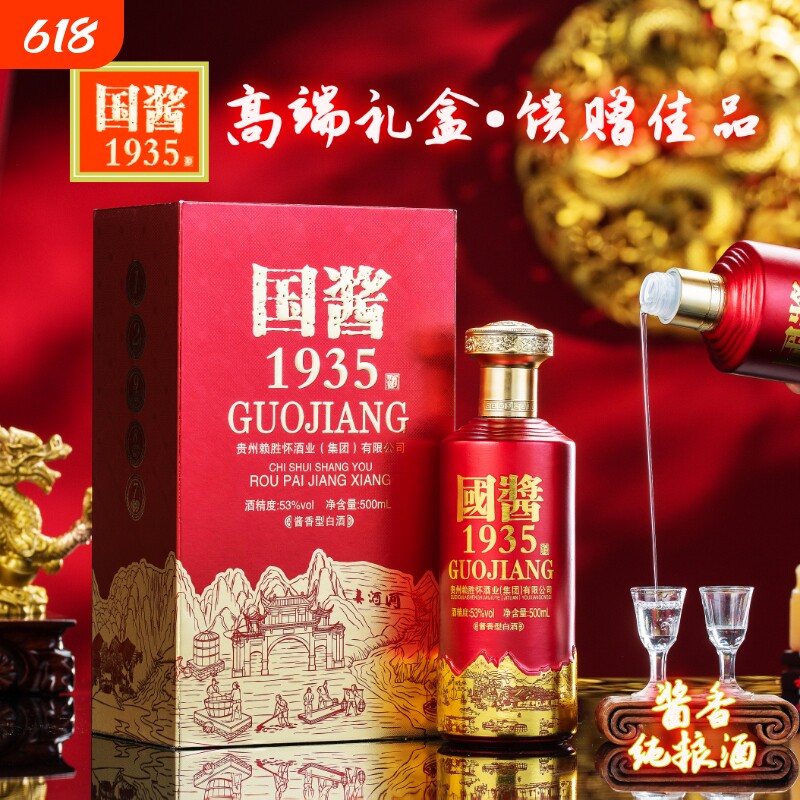 贵州国酱1935酱香53度白酒500ml礼盒装送礼粮食酿造特价酒业珍品