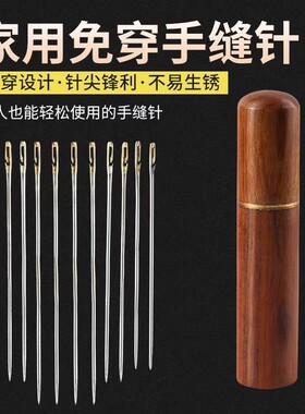 免穿针缝衣针穿针神器家用手工老人免不用穿线针手缝针缝衣服针线