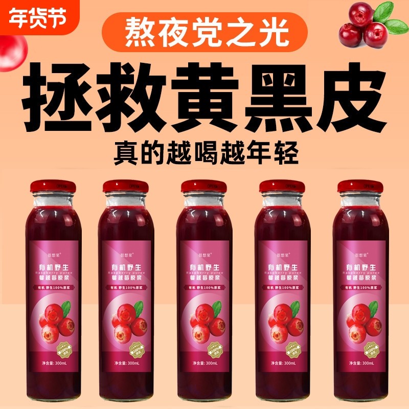 大兴安岭有机野生蔓越莓原浆无添加越橘NFC果蔬汁富含花青素鲜果