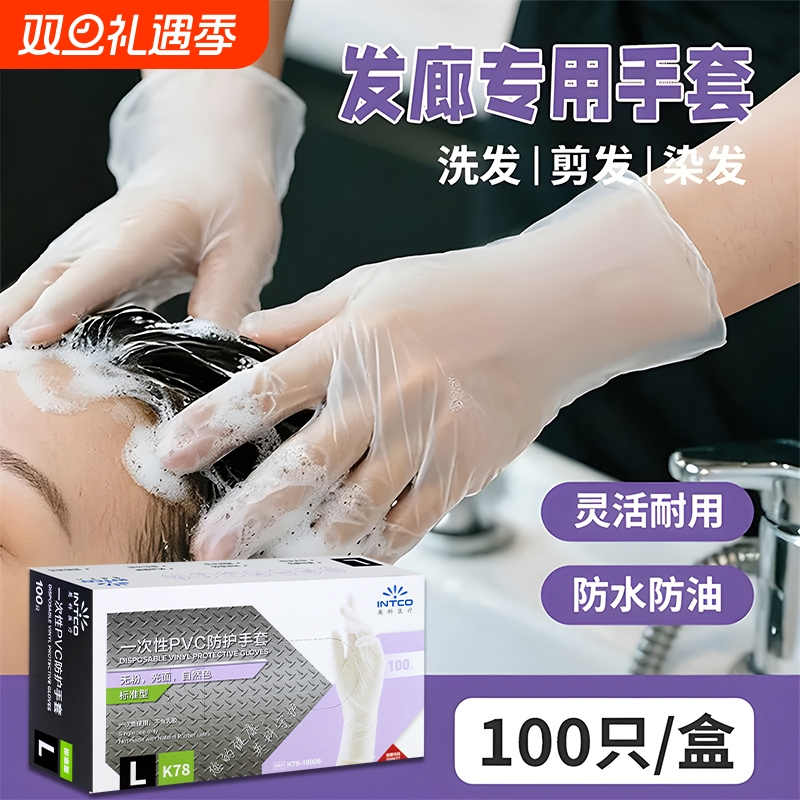 英科洗头美发专用手套一次性pvc发廊理发染发美容院按摩防水丁腈