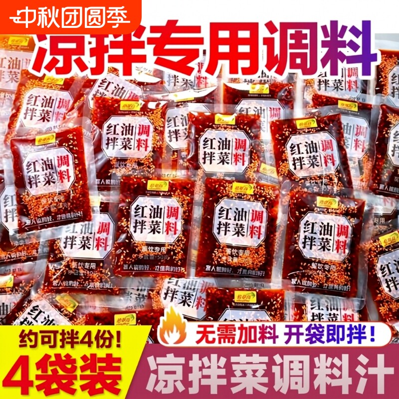 拾翠坊香辣红油料包|千人加购图片