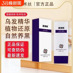 免洗魔术丝护发精华乳魔发丝乌发乳膏水晶乳白黑客洗发水东方药林