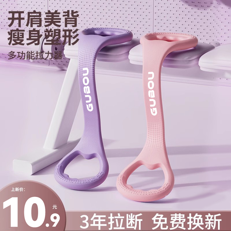古舶8字拉力器女开背练背拉背神器美背拉伸弹力带家用瑜伽绳开肩