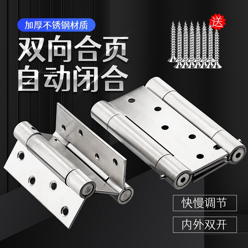 不锈钢弹簧双向合页自由进出门自动关门回弹铰链闭门器开门双开