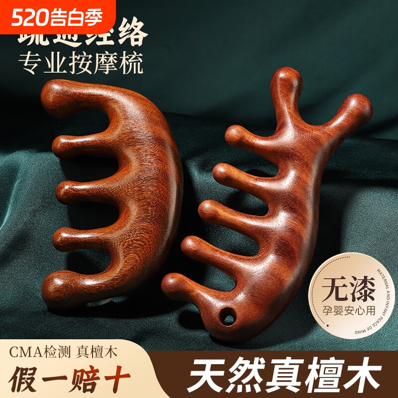 檀木按摩梳头部经络梳子头皮疏通神器五指刮痧专用工具防穴位养生