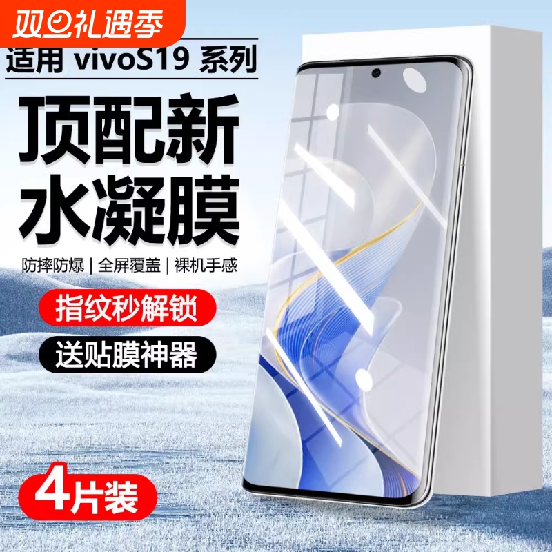 适用vivoS20pro水凝膜x200/x100/x90/x80/x70/x60手机膜y200/y100/y300proS20/s19/s18/s17/s16软膜防爆保护
