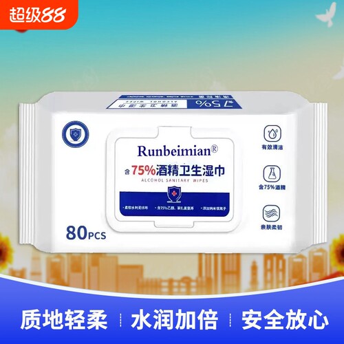 75%酒精湿巾80片装大包居家温和办公清洁卫生带盖无纺布材质杀菌