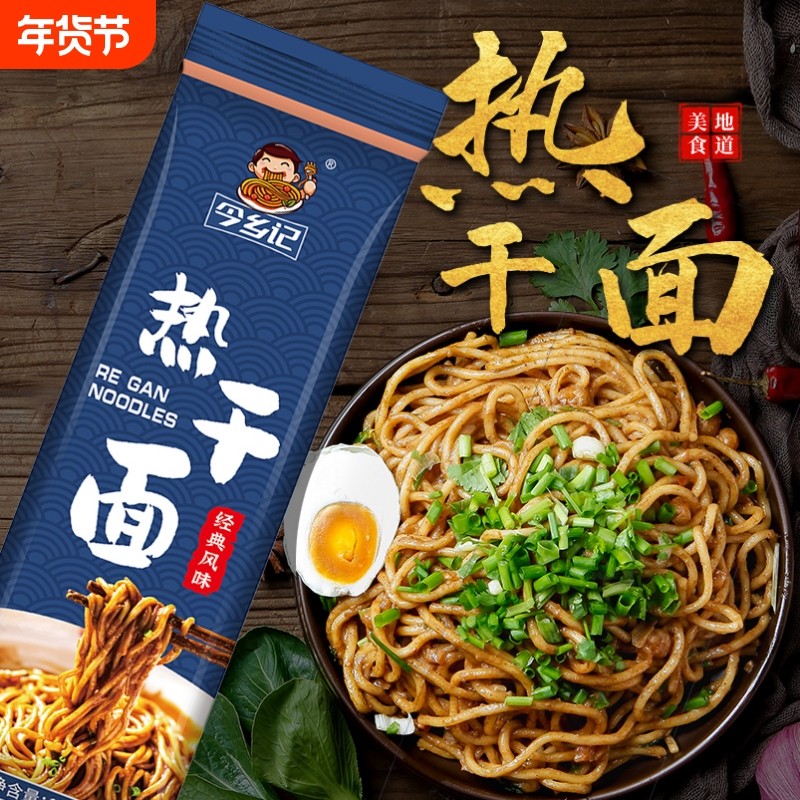 正宗武汉热干面速食碱水面179g大份量含酱料经典武汉热干面早餐