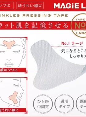 法令纹眉间川字纹贴抬头纹皱纹隐形透明贴提拉紧致改善眼角睡眠
