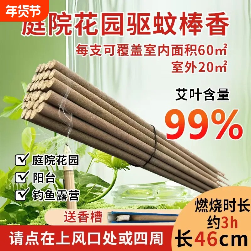户外蚊香艾叶棒香野室外驱灭蚊庭院露营畜牧强效款强力室内神器