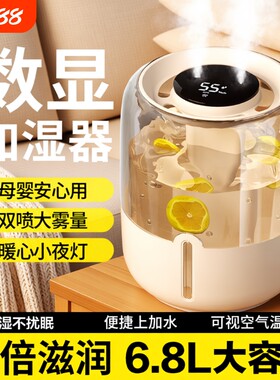 【6.8L大容量】双喷加湿一整天