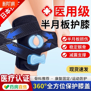 医用级护膝膝盖损伤半月板损伤女运动男膝盖关节韧带髌骨保护套