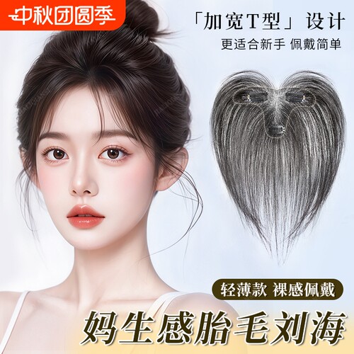 胎毛八字刘海假发女片头顶真发自然前额发际线无痕补发片蓬松鬓角