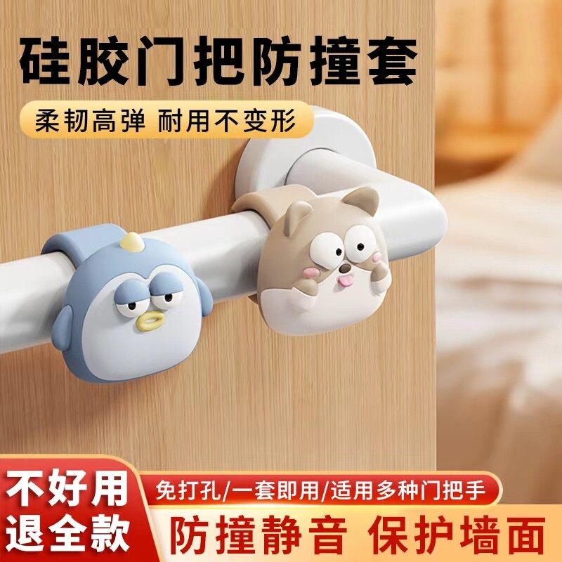 硅胶门碰门把手防撞圈静音墙面保护防碰撞免打孔门挡小动物防撞垫