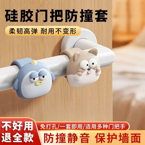 硅胶门碰门把手防撞圈静音墙面保护防碰撞免打孔门挡小动物防撞垫