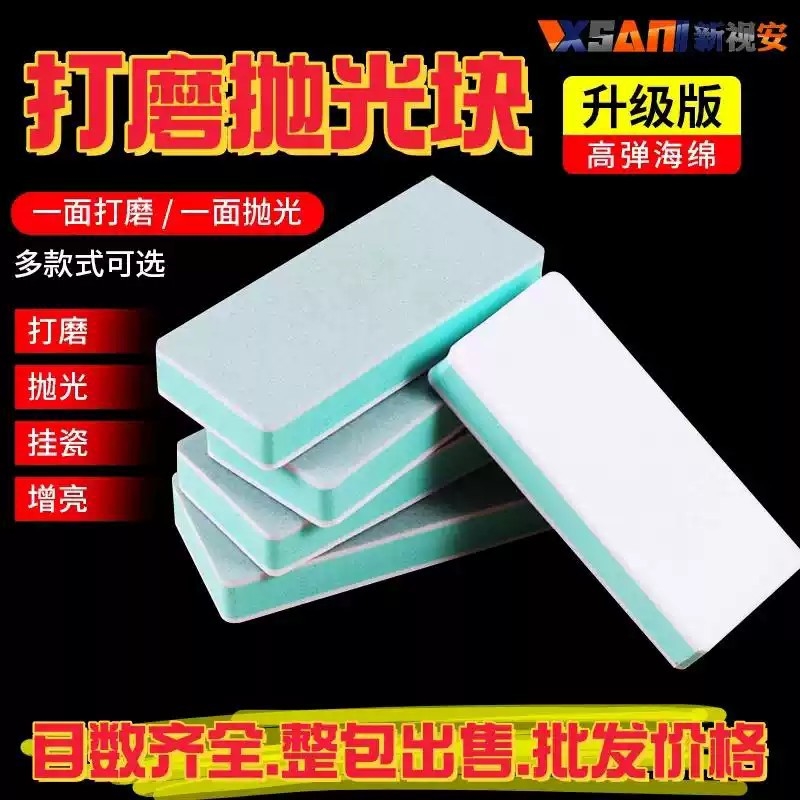 文玩打磨抛光块海绵砂纸手串核桃玉石翡翠银饰金属镜面抛光板神器