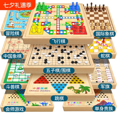 多合一棋盘飞行棋五子棋跳棋象棋