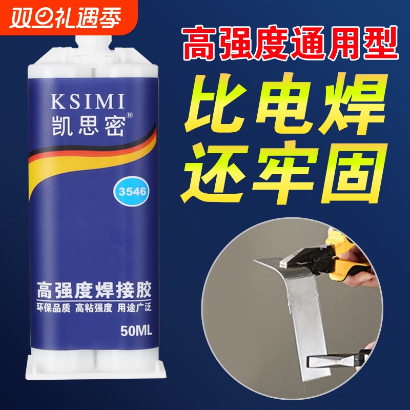 强力ab胶水粘金属陶瓷铁不锈钢玻璃大理石木头塑料瓷砖专用修补剂防水超强力万能焊接胶水电焊神器专业木材