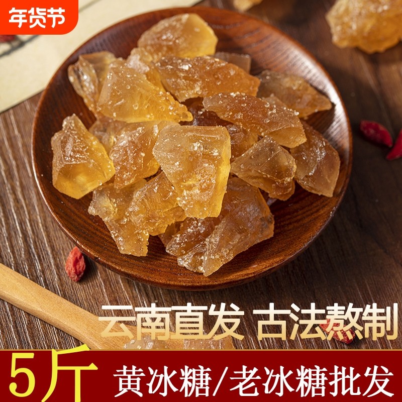 5斤云南多晶黄冰糖块纯甘蔗无添加饮品调味罐装袋装老式古法家用,粮油调味/速食/干货/烘焙,黄糖/冰糖,淘宝优惠券,粉丝福利购,淘宝优惠卷