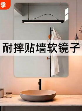 简约浴室镜子贴墙自粘高清防水