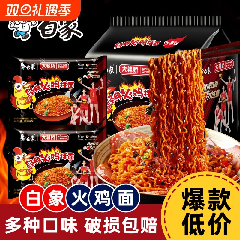 白象大辣娇火鸡面方便面泡面麻辣小龙虾拌面方便面整箱批发袋装