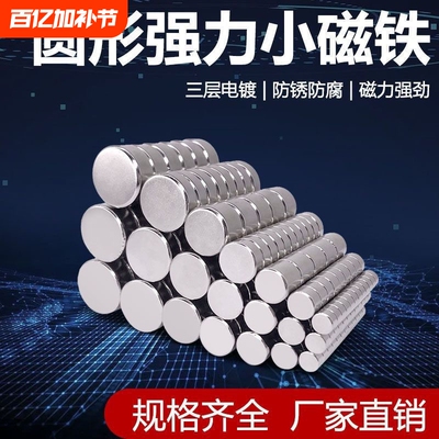 手工磁铁贴片圆形强力吸铁石DIY石膏娃娃冰箱贴高强磁力小吸力