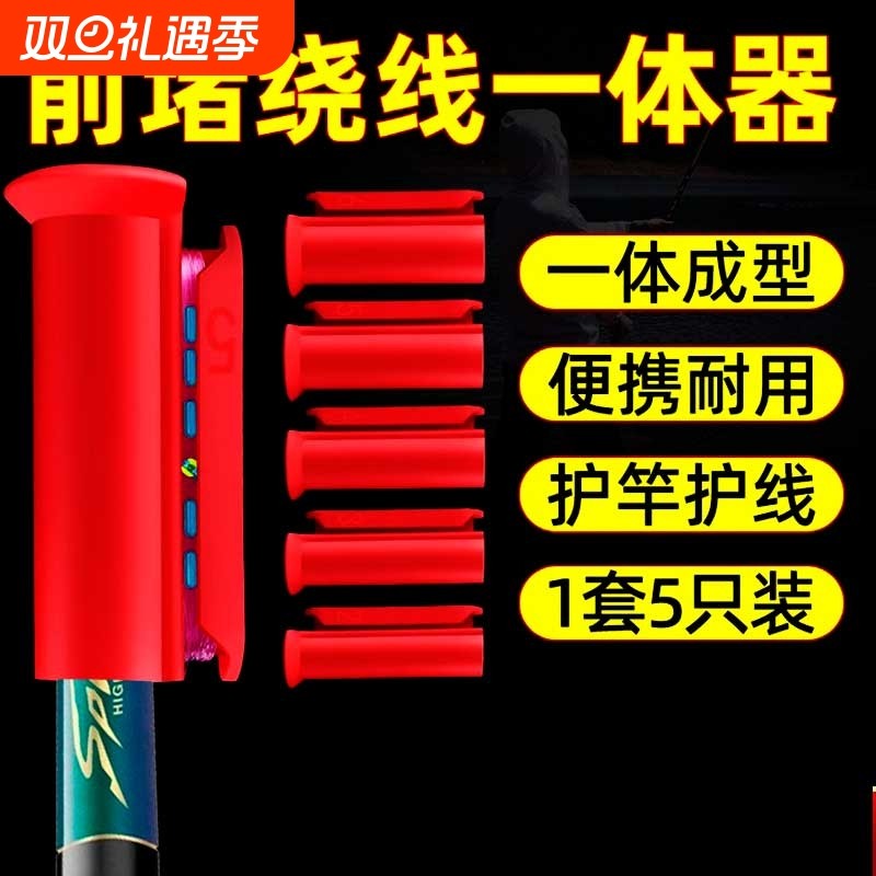 鱼竿前堵头绕线器前阻堵头收线器硅胶钓鱼线缠线器绕线器前度竿堵