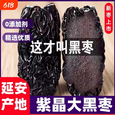 天猫14年老店正宗紫晶黑枣特级