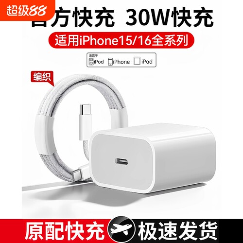 适用苹果15充电器头iPhone16数据线17promax手机14pro一套装15plus专用PD原插头20充电器线界扣编织有线