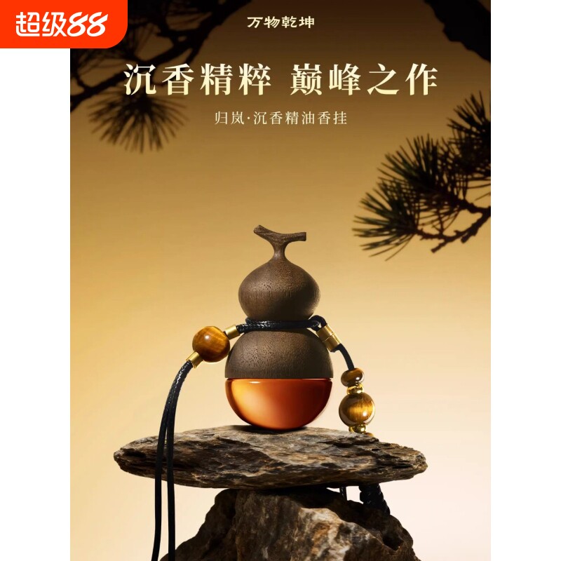 车载礼盒沉香精油香薰礼盒图片