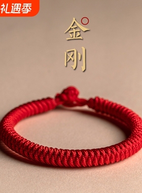 2026马本藏式守护年红绳手腕红色手绳编织手链兔礼物金刚结手编